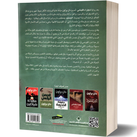 الجحيم - دان براون