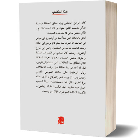ثلج - اورهان باموق