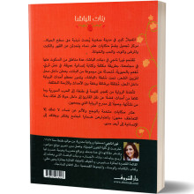 بنات الباشا - نورا ناجي 2