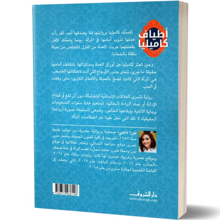 اطياف كاميليا - نورا ناجي