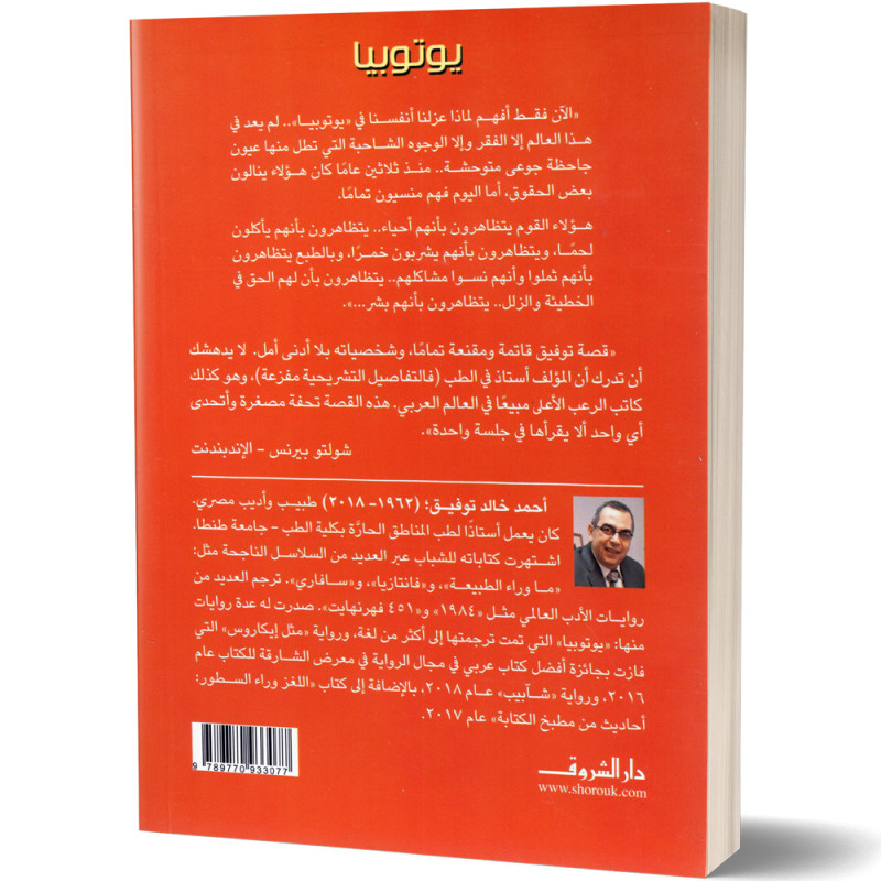 يوتوبيا - احمد خالد توفيق