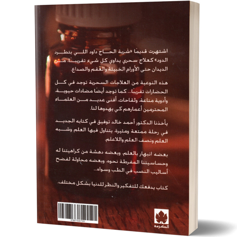 شربة الحاج داود - احمد خالد توفيق
