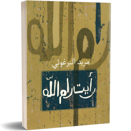 رايت رام الله - مريد البرغوثي