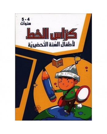 4-5 كراس الخط