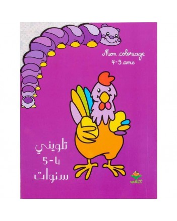 تلويني (4 - 5 سنوات) دجاجة