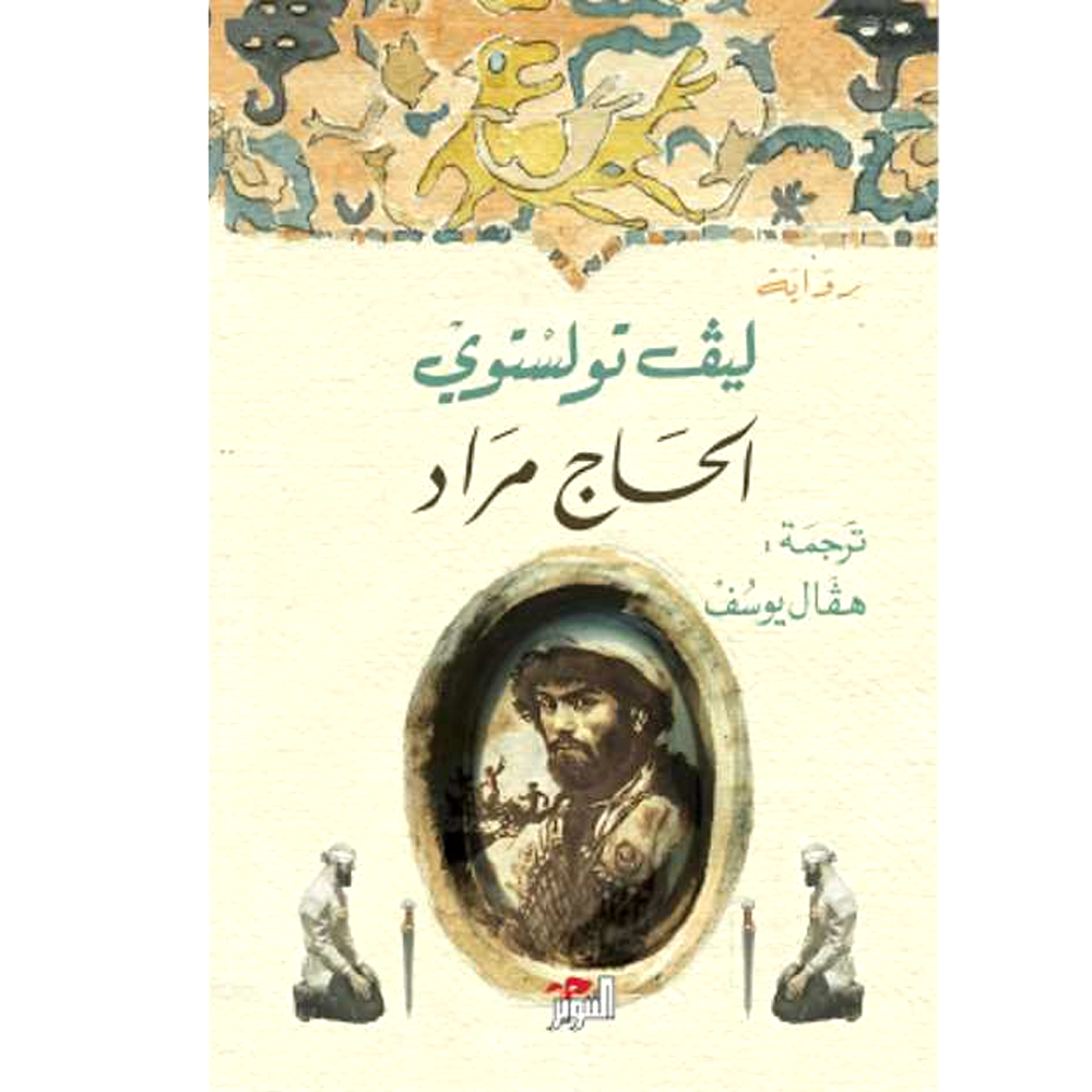 ليو تولستوي