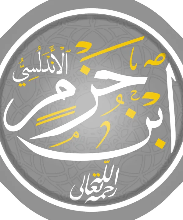 ابن حزم الاندلسي