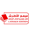 مجمع الاطرش