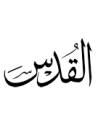 القدس للتجارة والتصدير والاستيراد