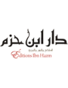 دار ابن حزم بيروت