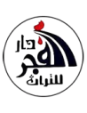 دار الفجر للتراث القاهرة