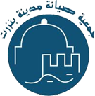 Association de Sauvegarde de la Medina de Bizerte