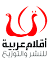 أقلام عربية للنشر والتوزيع - القاهرة مصر