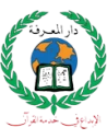 دار المعرفة دمشق