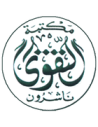 دار التقوى للطبع و النشر و التوزيع