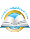 شركة دار مكتبة المعارف ناشرون