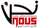 Nous - نحن للإبداع و النشر و التوزيع