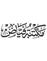 مكتبة فياض
