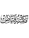 مكتبة فياض