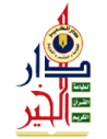 دار الخير لطباعة القرآن الكريم