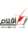 أقلام