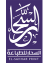 السحار للطباعة