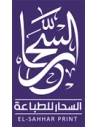 السحار للطباعة